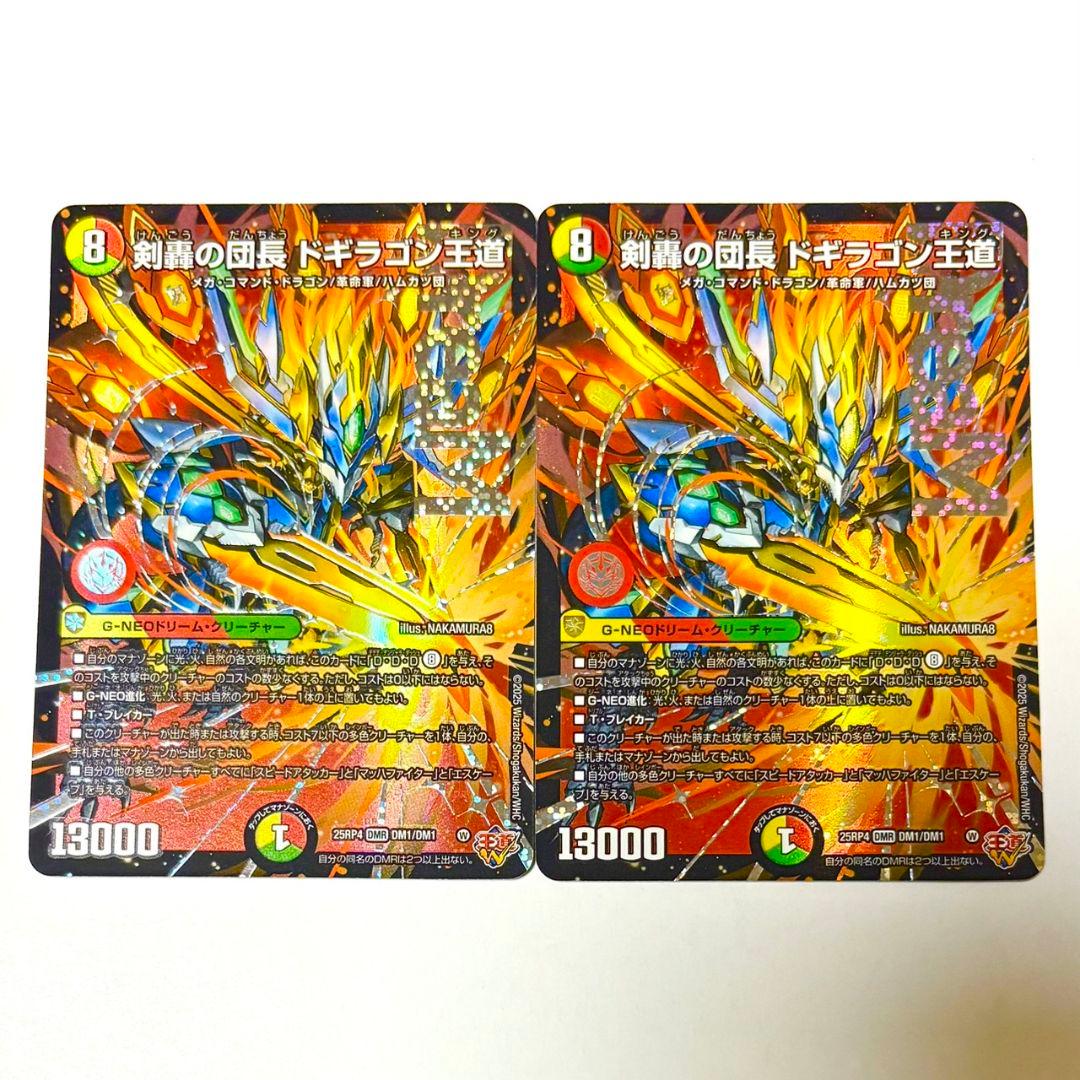 剣豪の団長ドギラゴン王道