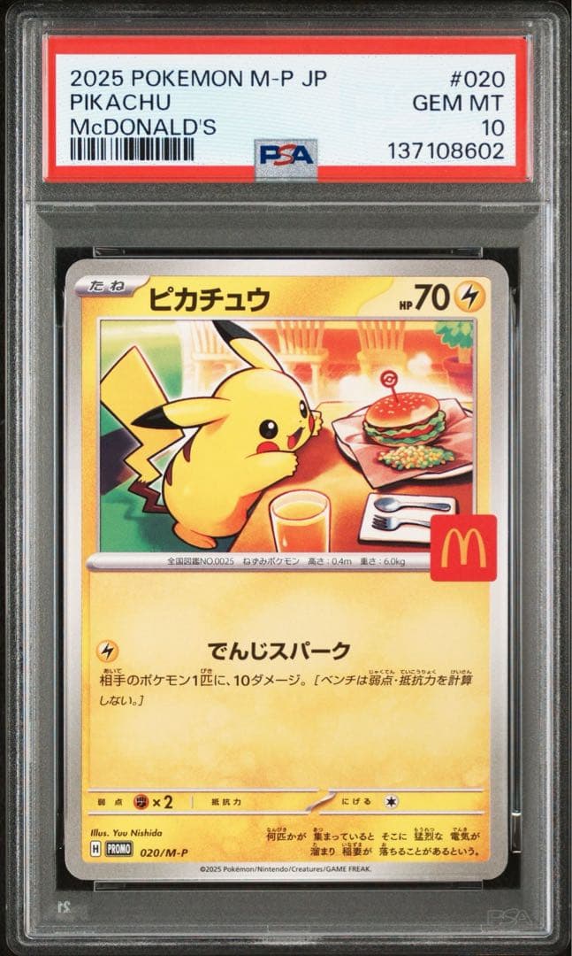 【PSA】ポケモンカード　マクドナルド　マック　プロモ　ピカチュウ　6連番