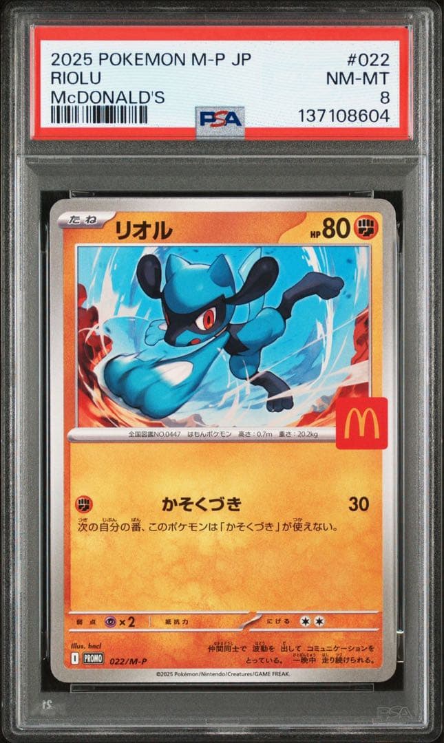 【PSA】ポケモンカード　マクドナルド　マック　プロモ　ピカチュウ　6連番