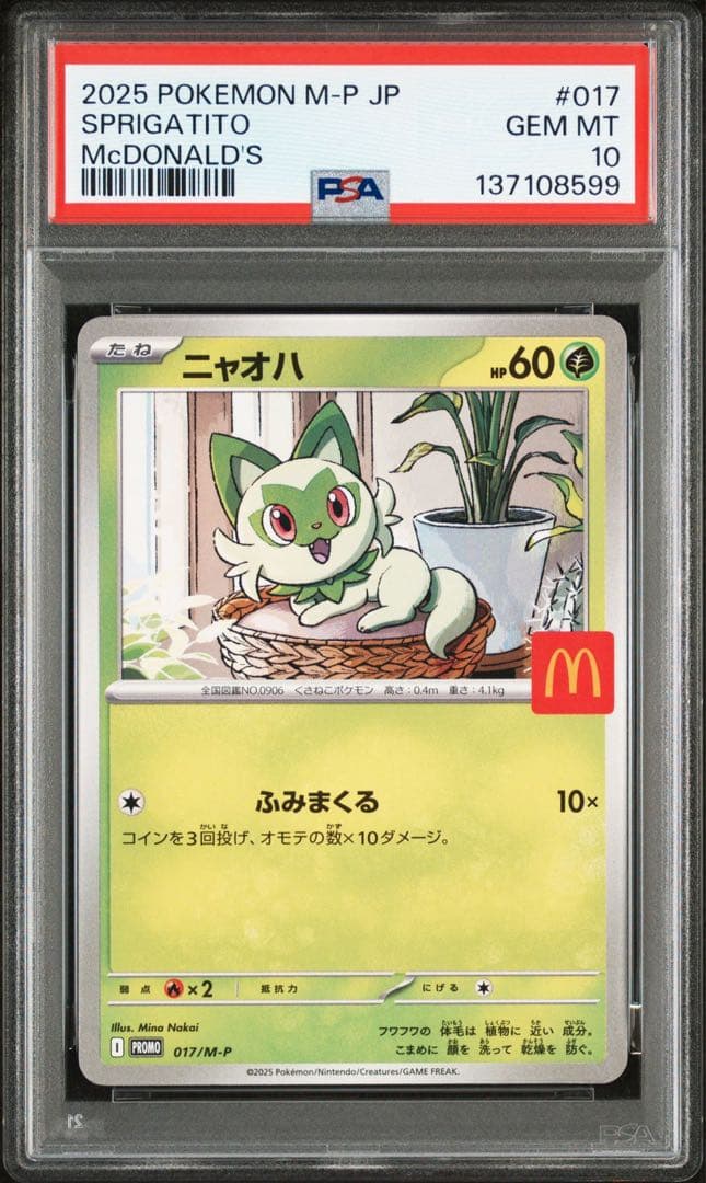 【PSA】ポケモンカード　マクドナルド　マック　プロモ　ピカチュウ　6連番