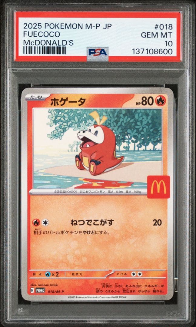 【PSA】ポケモンカード　マクドナルド　マック　プロモ　ピカチュウ　6連番