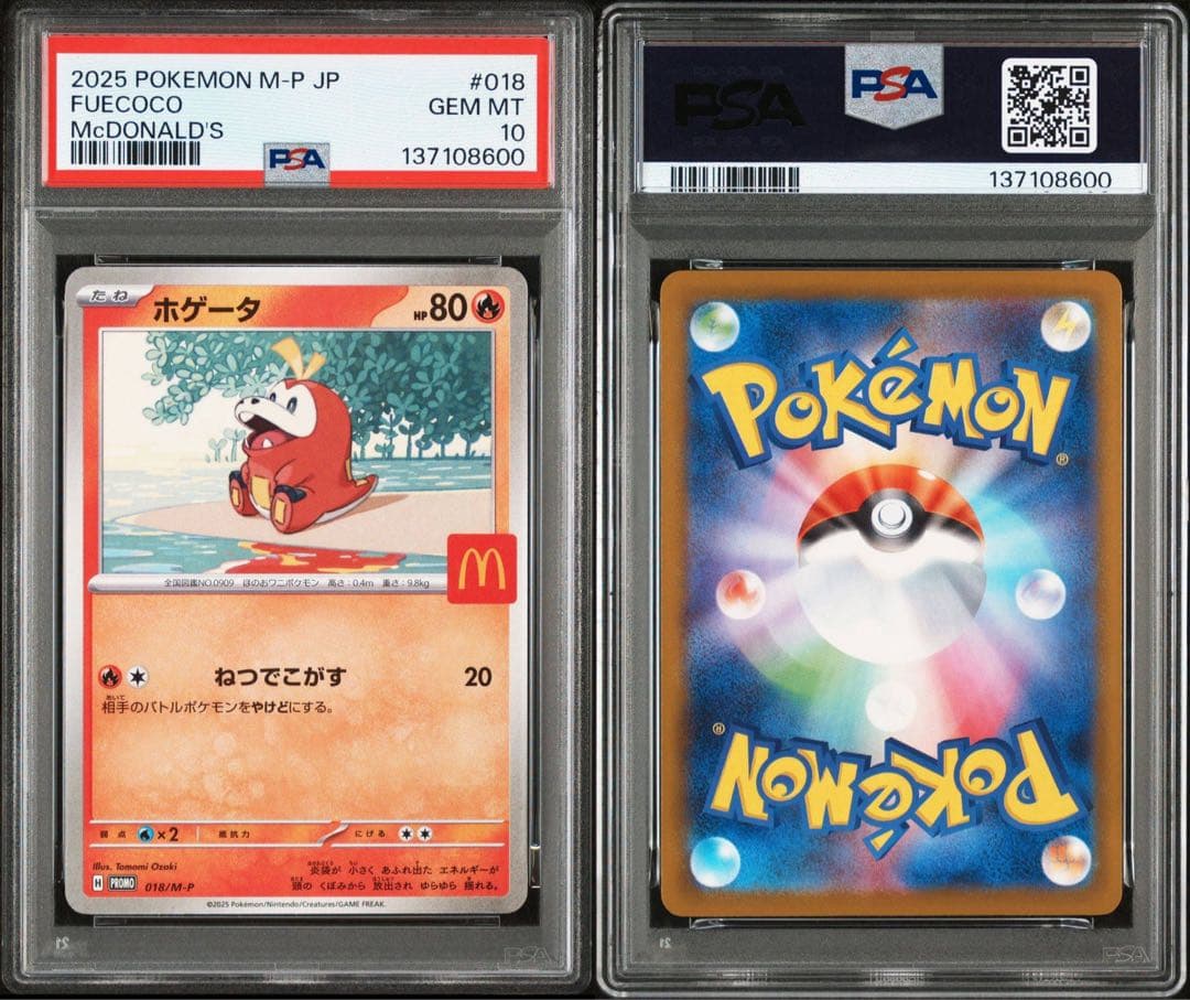 【PSA】ポケモンカード　マクドナルド　マック　プロモ　ピカチュウ　6連番