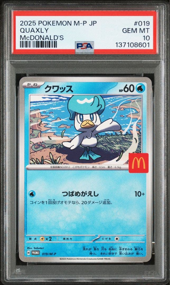【PSA】ポケモンカード　マクドナルド　マック　プロモ　ピカチュウ　6連番