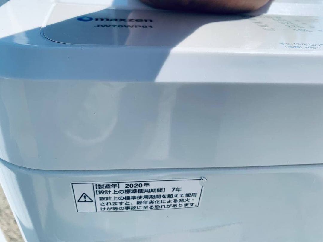 ✅maxzen洗濯機 ✅ ✅JW70WP01✅送料設置無料