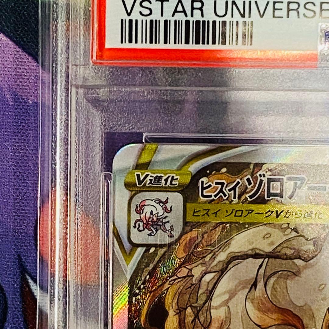 ポケモンカード　PSA10 ヒスイゾロアークvstar SAR
