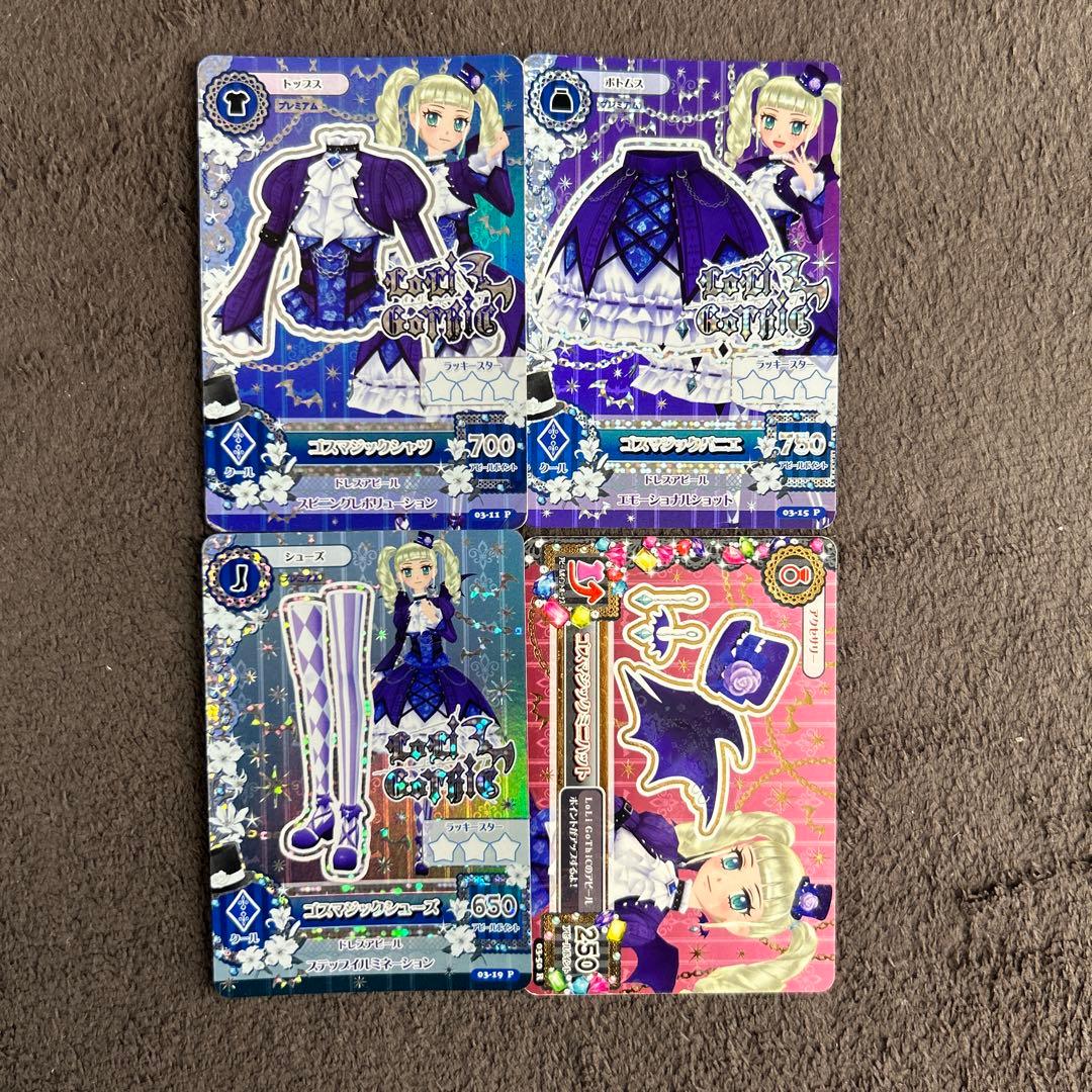 アイカツプレミアム　ゴスマジックコーデ