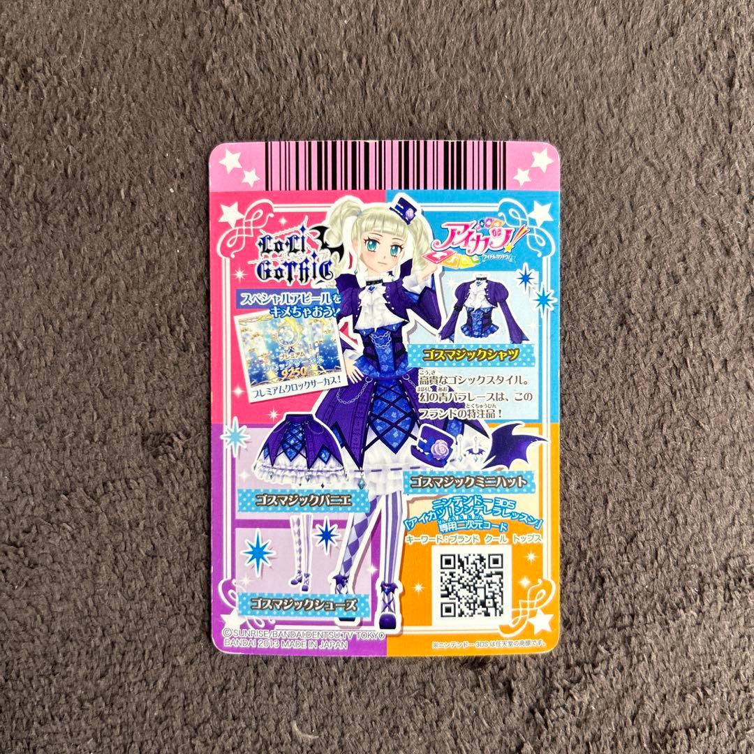 アイカツプレミアム　ゴスマジックコーデ