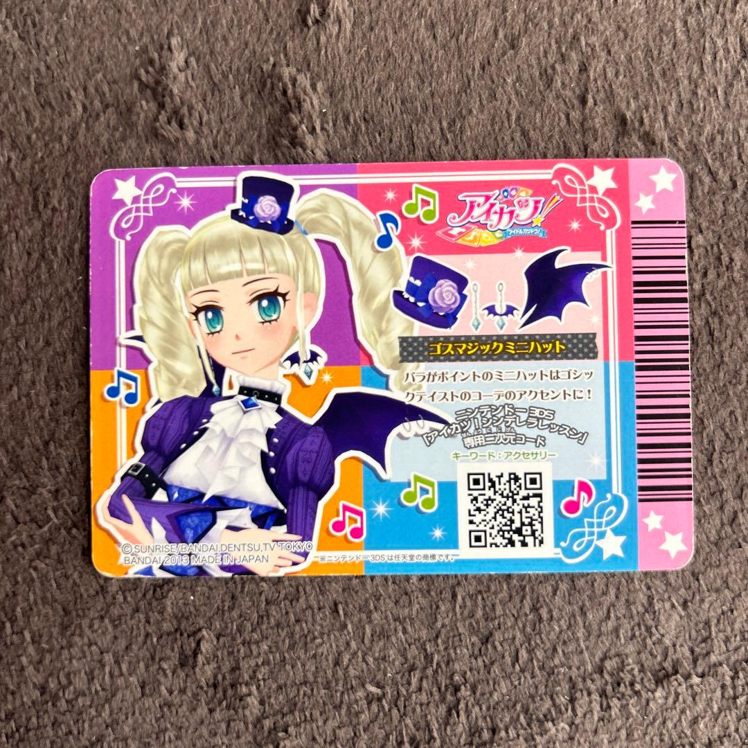 アイカツプレミアム　ゴスマジックコーデ