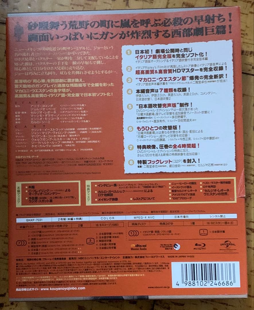 荒野の用心棒 完全版 製作50周年Blu-rayコレクターズ・エディション 廃盤