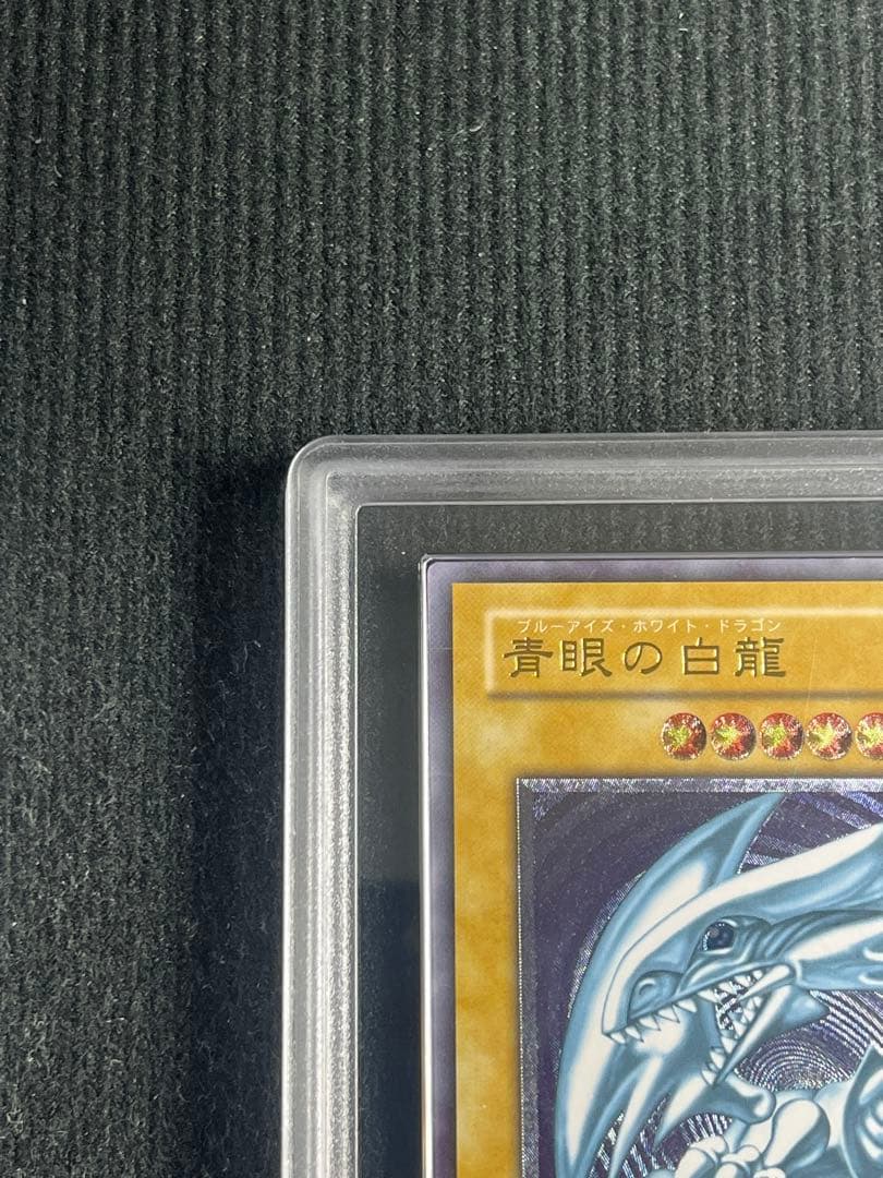 青眼の白龍 真紅眼の黒竜 ブラック•マジシャン レリーフ ARS8 ARS7
