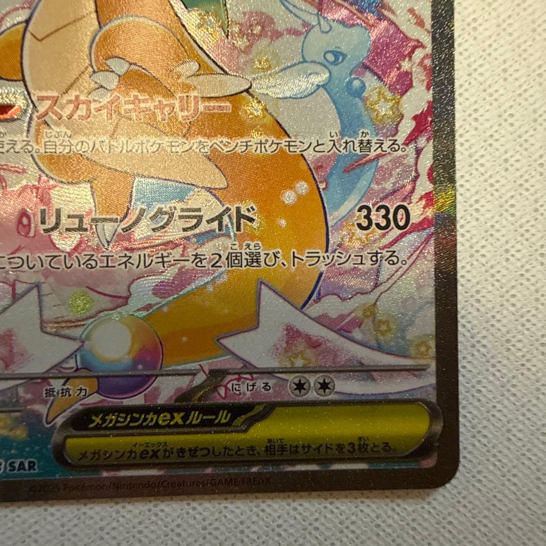 超美品！！メガカイリューex SAR