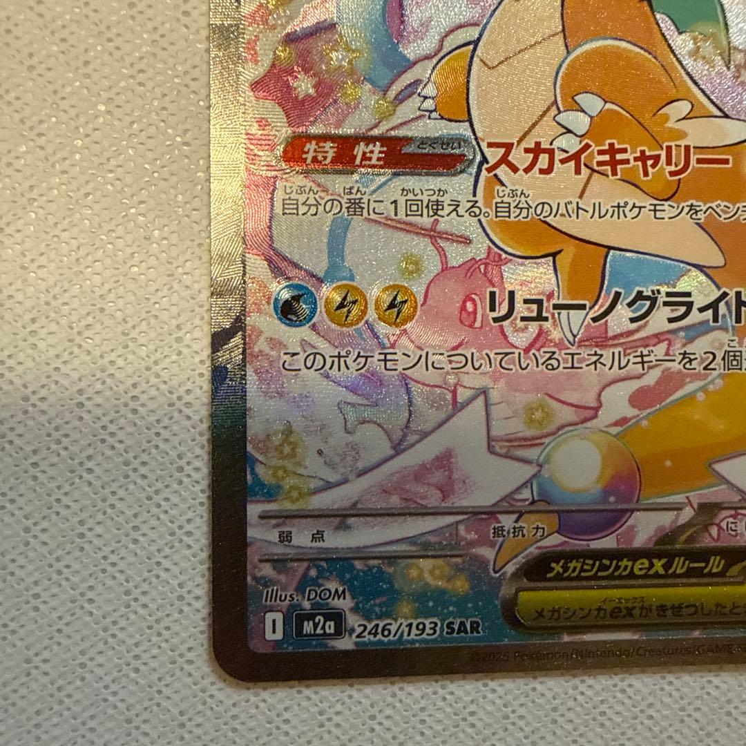 超美品！！メガカイリューex SAR