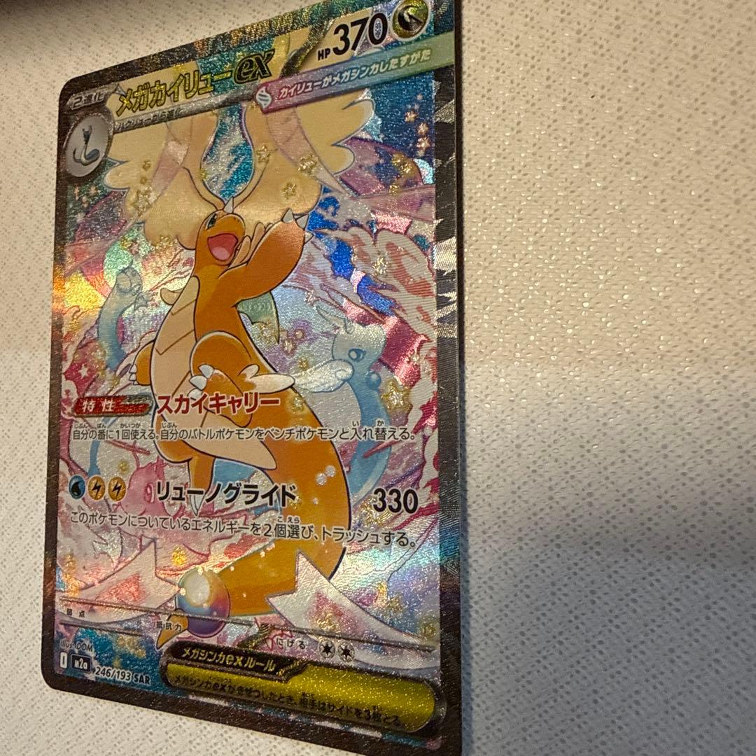 超美品！！メガカイリューex SAR