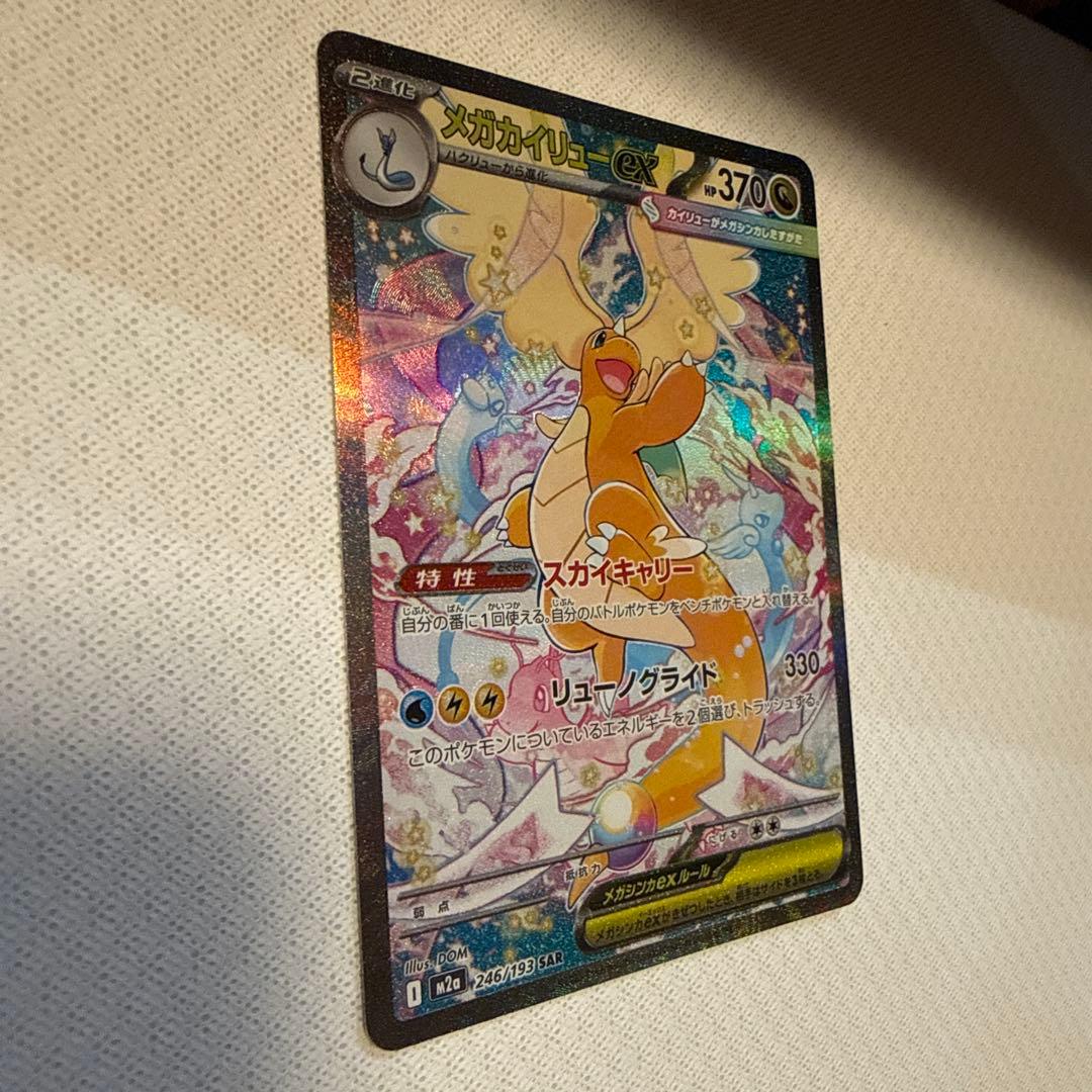 超美品！！メガカイリューex SAR