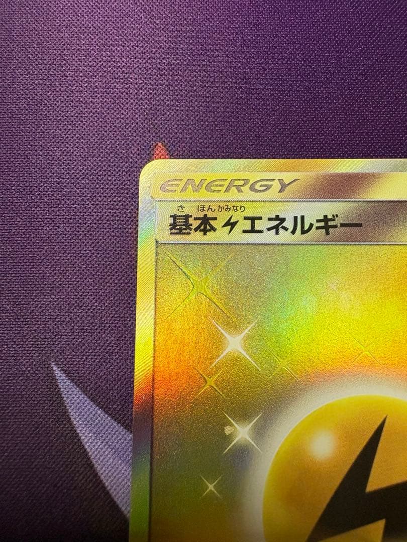 雷エネルギー　UR 2枚セット　SMシリーズ