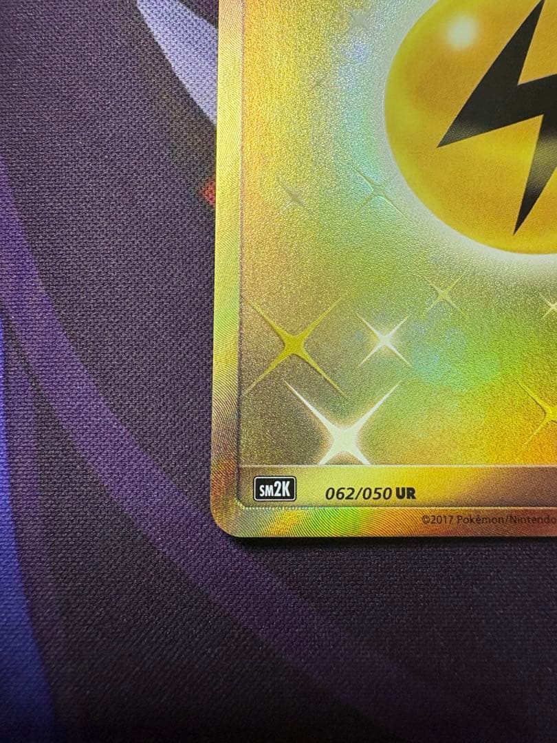 雷エネルギー　UR 2枚セット　SMシリーズ