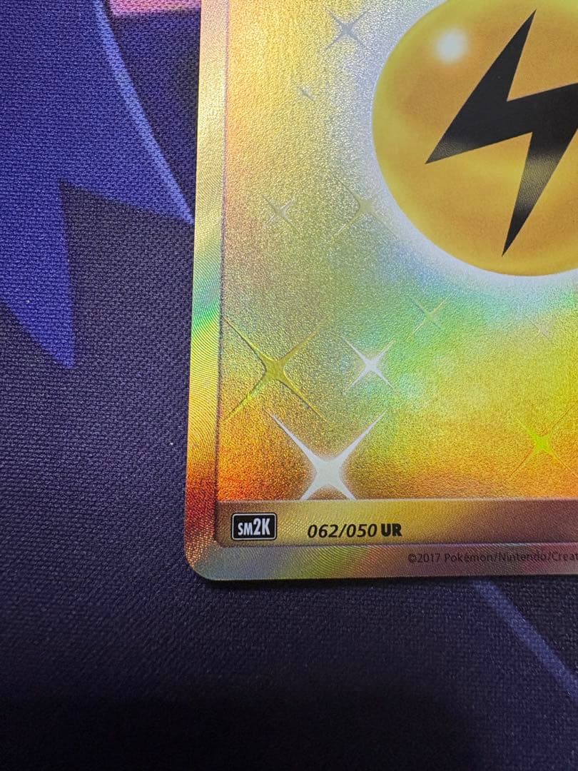 雷エネルギー　UR 2枚セット　SMシリーズ