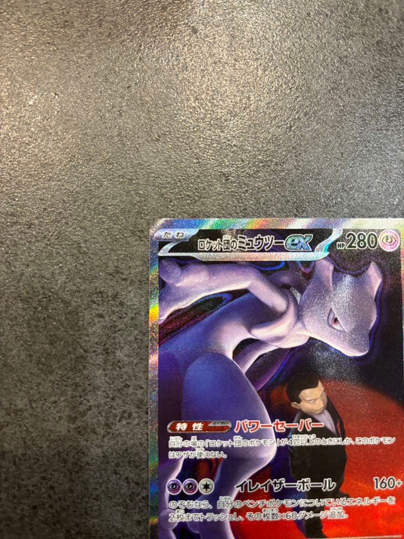 早い者勝ち！美品！ミュウツー ポケモンカード