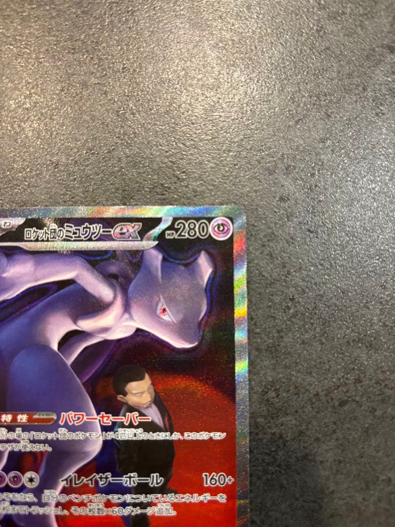 早い者勝ち！美品！ミュウツー ポケモンカード