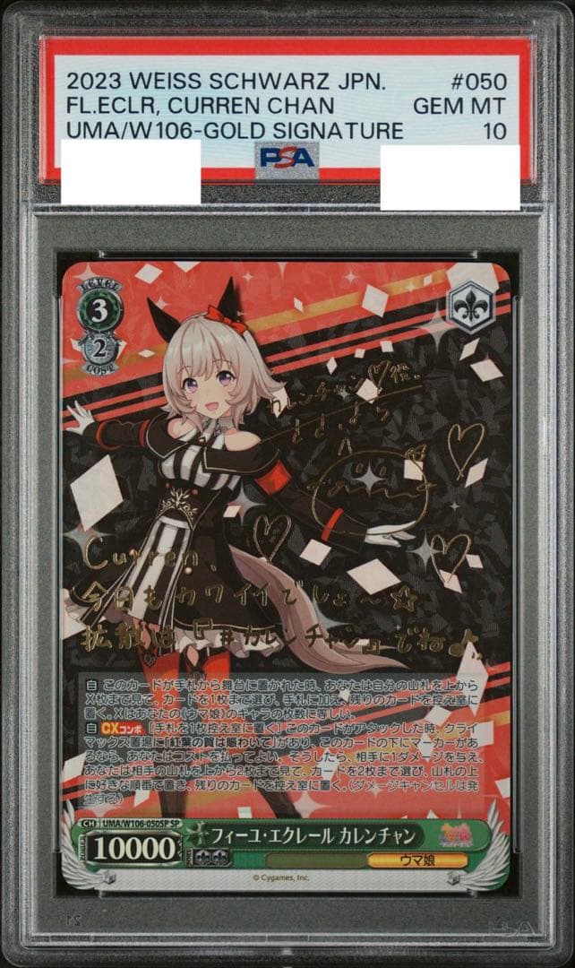 カレンチャン #050 SP サイン PSA10