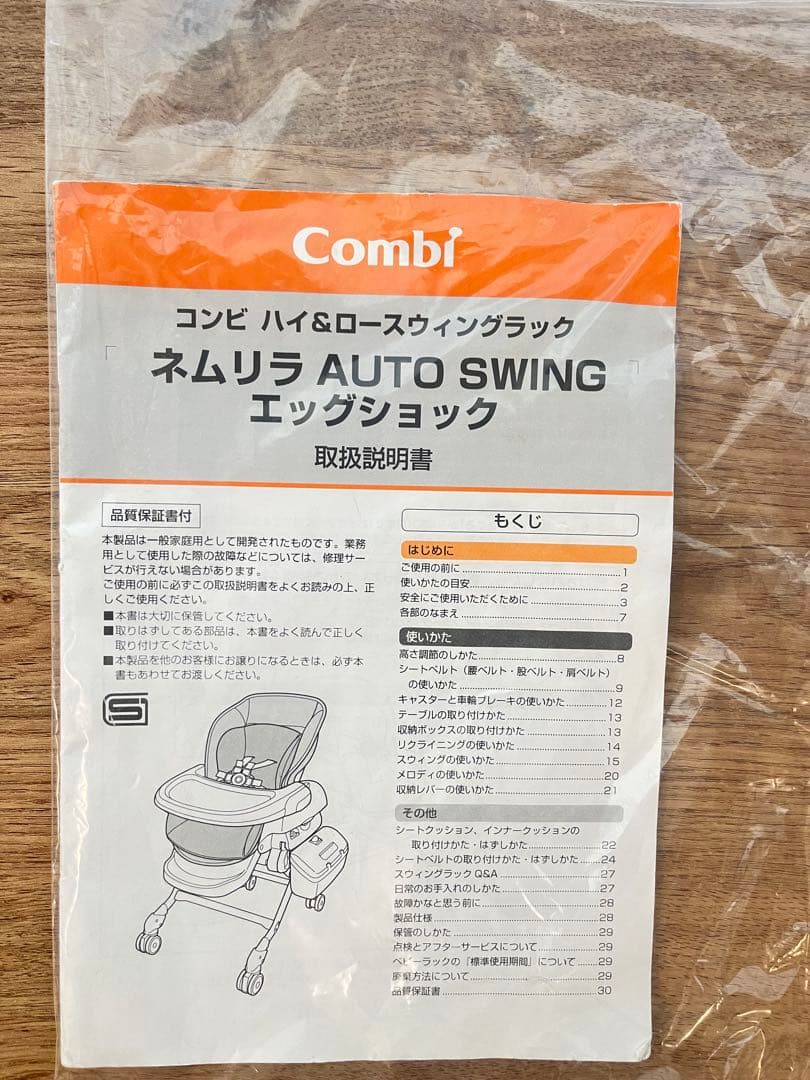 Combi ネムリラ 電動ハイローチェア