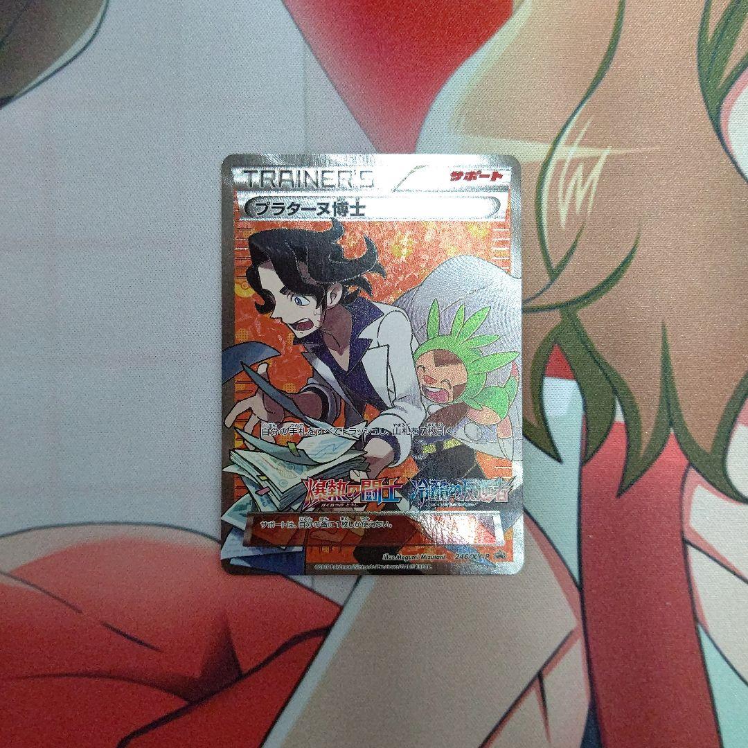 ポケモンカード プラターヌ博士 SR プロモ