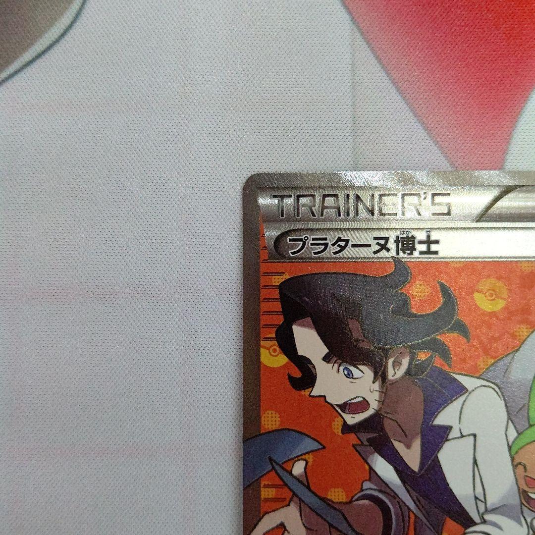 ポケモンカード プラターヌ博士 SR プロモ