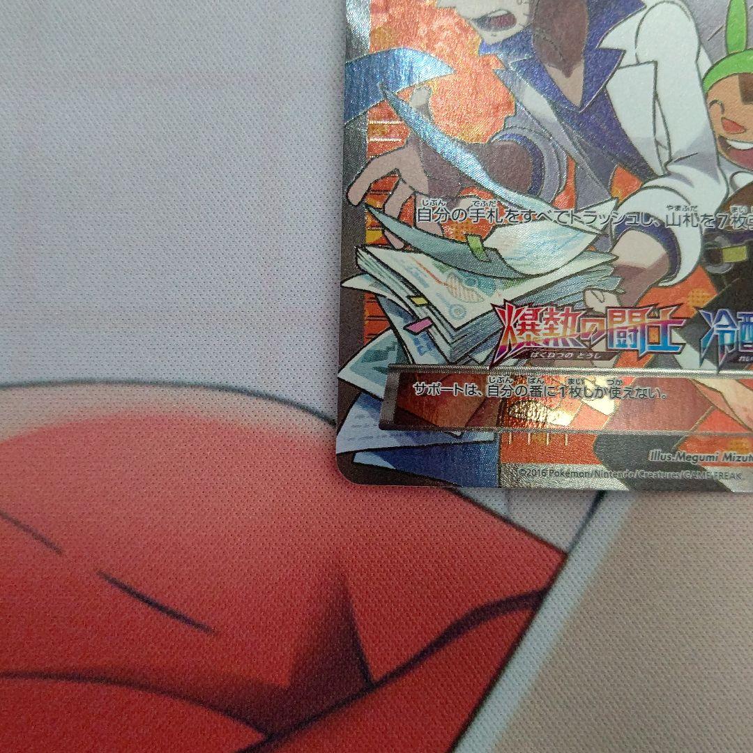 ポケモンカード プラターヌ博士 SR プロモ