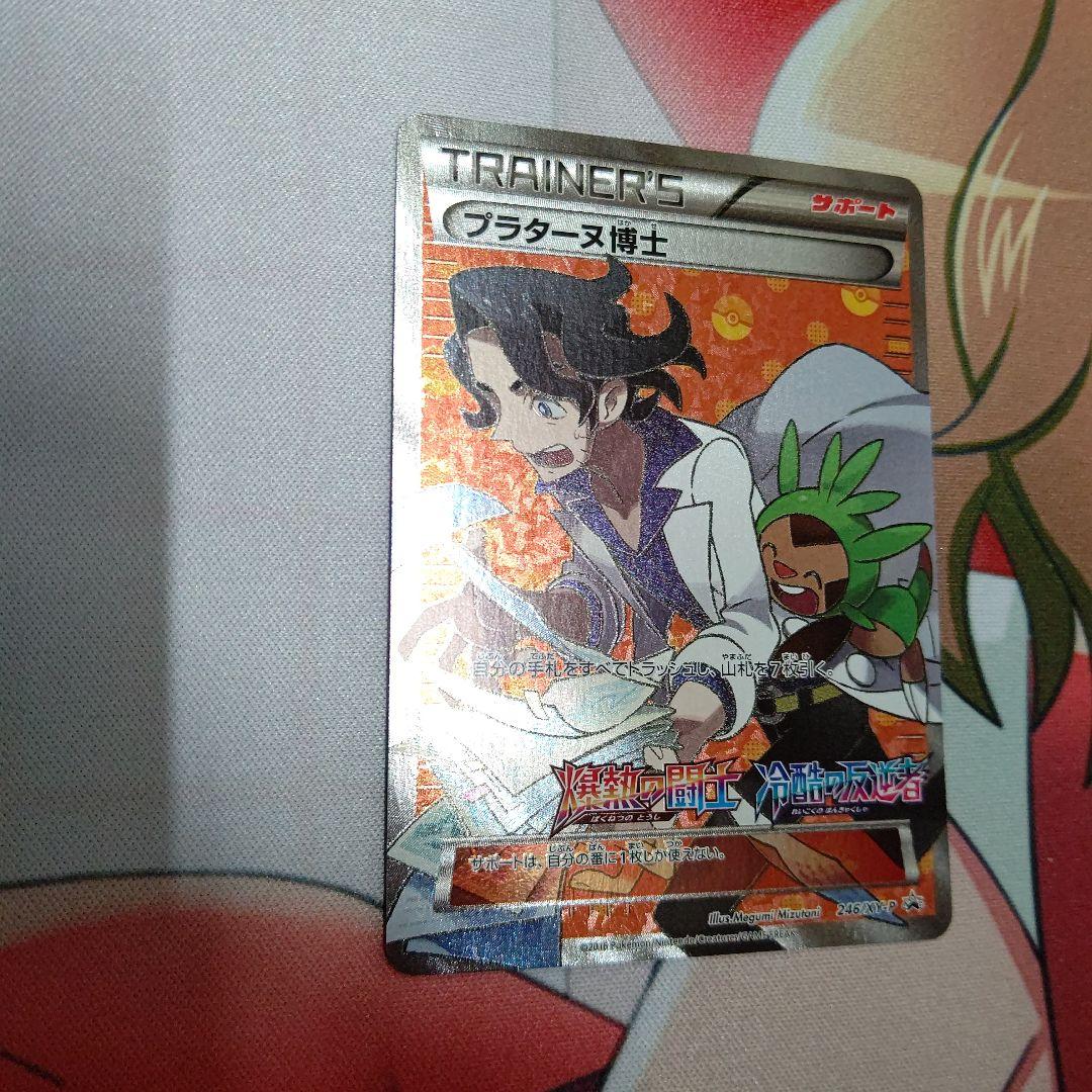 ポケモンカード プラターヌ博士 SR プロモ