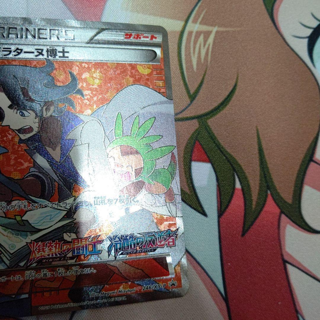 ポケモンカード プラターヌ博士 SR プロモ