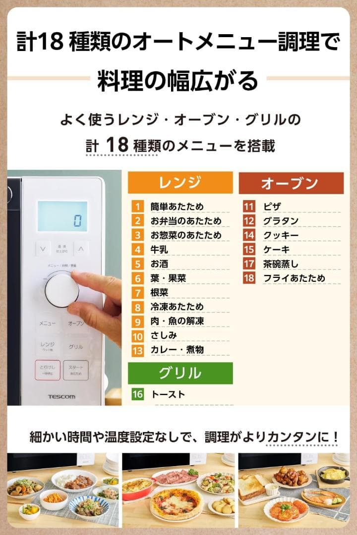 テスコム オーブンレンジ 18L [ オートメニュー 18種類 トースト機能