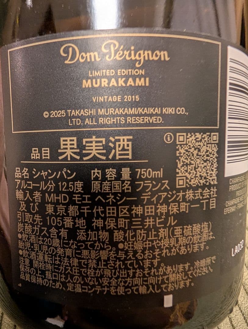 Dom Pérignon Murakami 限定版 2015年 750ml