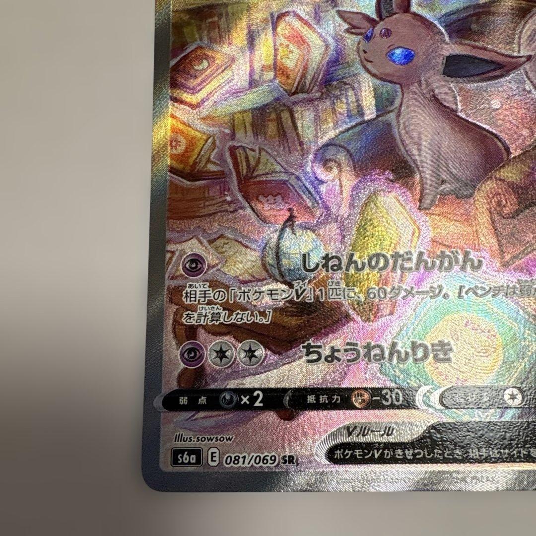 エーフィV SA イーブイヒーローズ