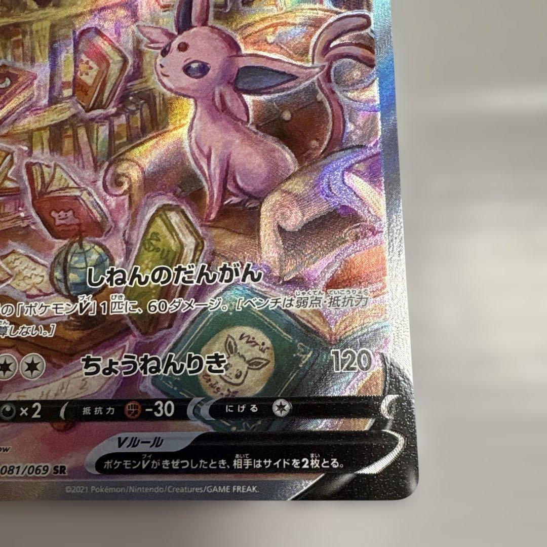 エーフィV SA イーブイヒーローズ