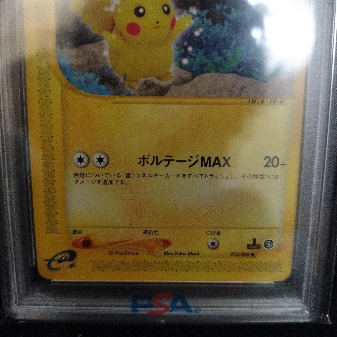 ピカチュウ ｅカード PSA10　裂けた大地 033/088 1st