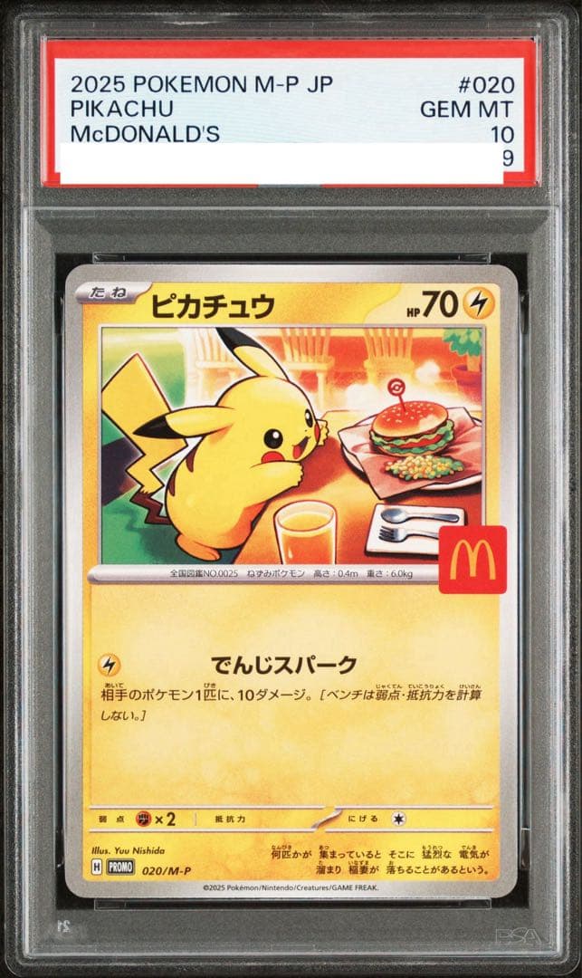 【PSA10】POKEMON M-P JP ピカチュウ マクドナルド