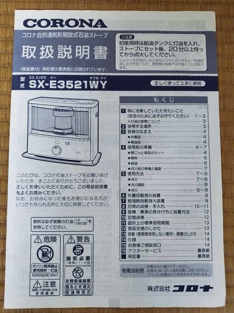 コロナ 石油ストーブ SX-E3521WY-HD 中古品 2021年製