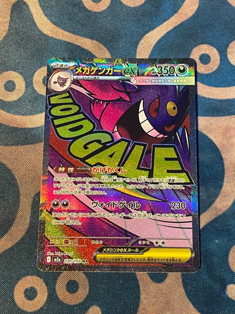 大幅値下げ　メガゲンガーex MA 　中国語エラー　横線なし美品
