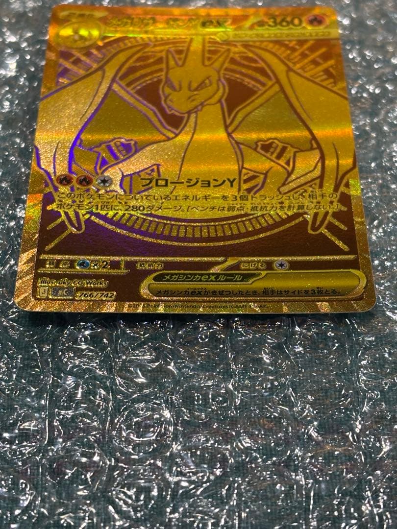 ポケモンカードゲーム メガリザードンy ex mur仕様[MC 766/742]