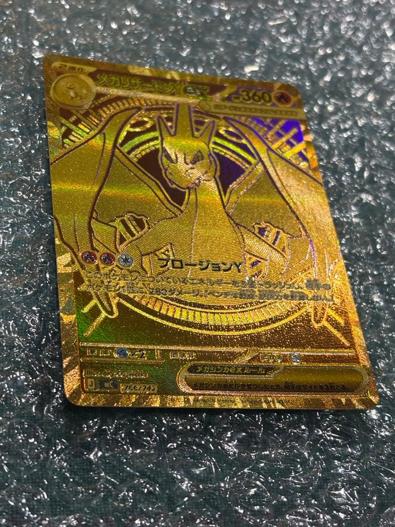 ポケモンカードゲーム メガリザードンy ex mur仕様[MC 766/742]