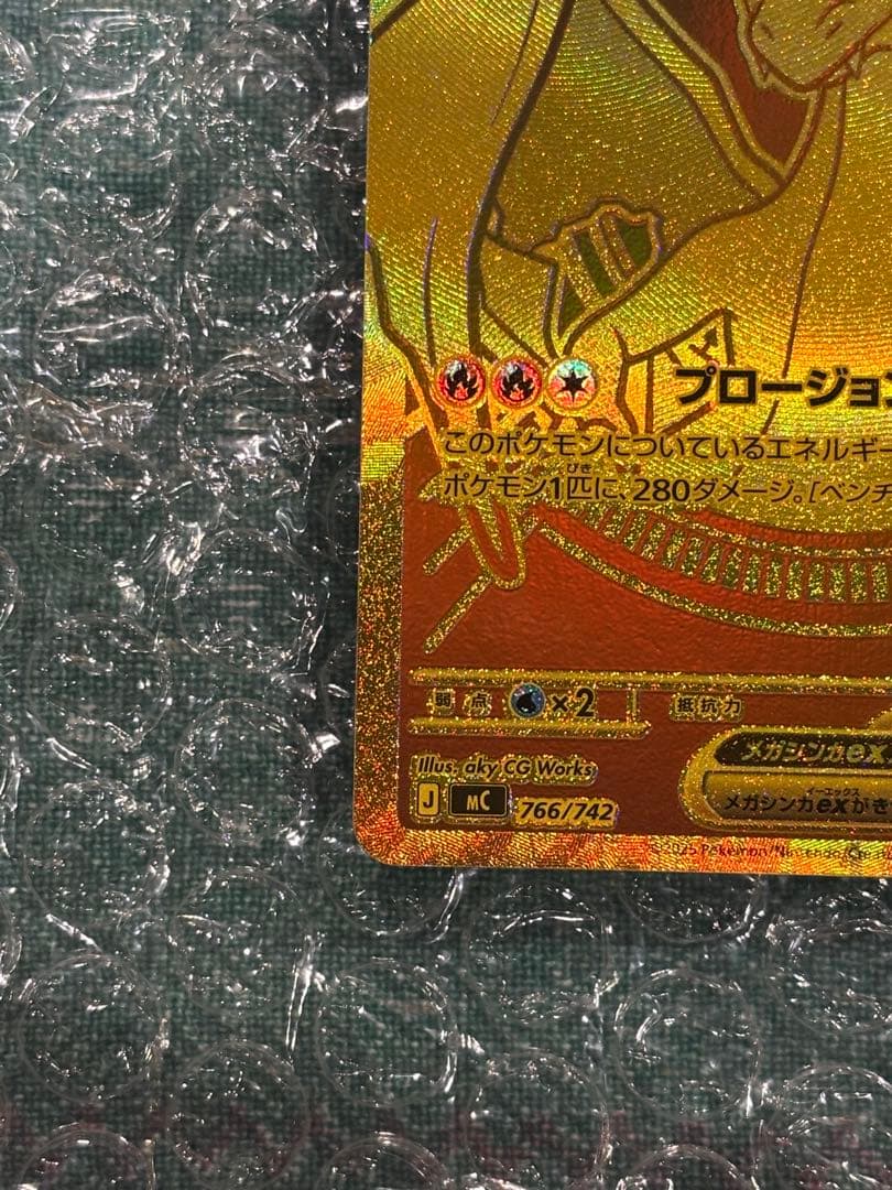 ポケモンカードゲーム メガリザードンy ex mur仕様[MC 766/742]