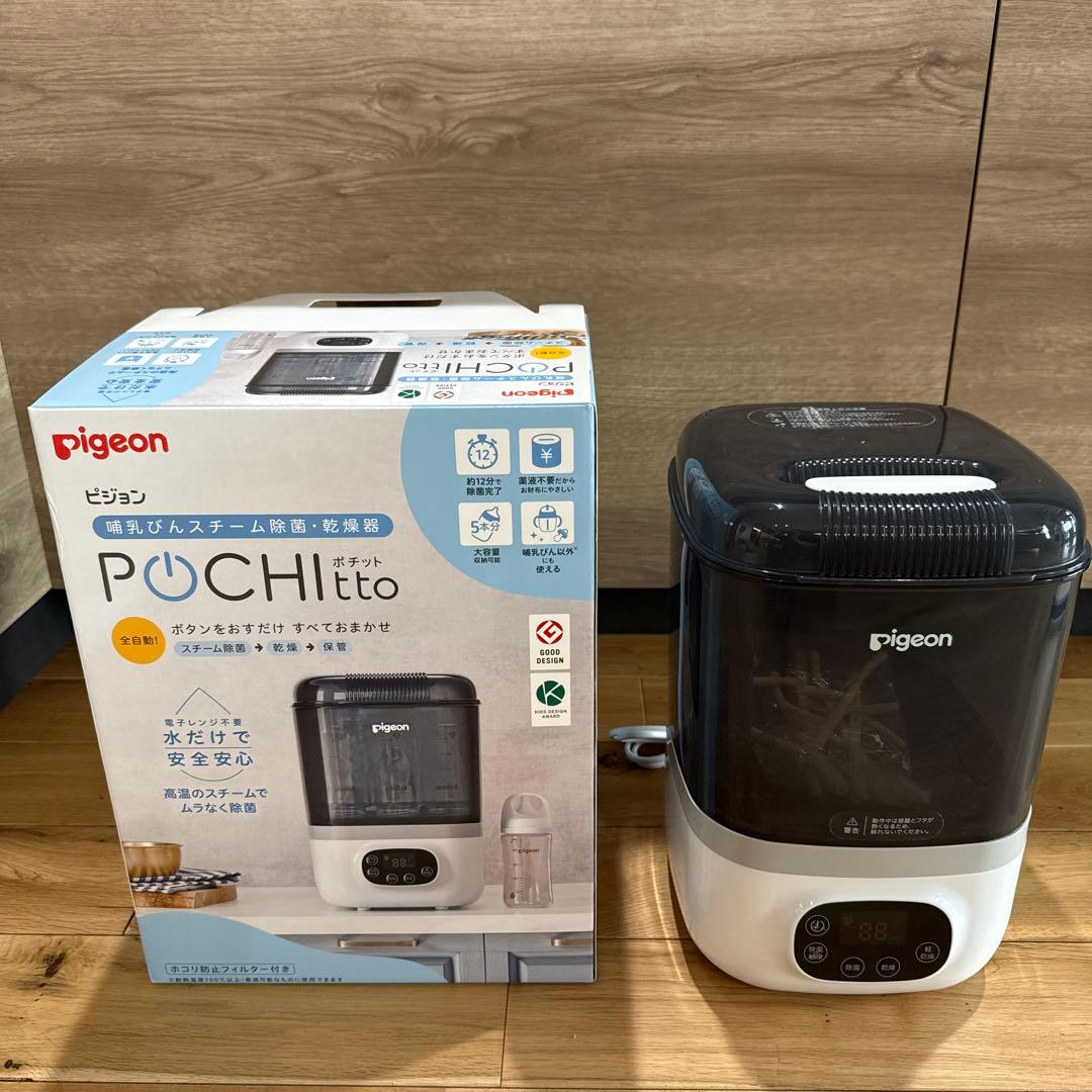 Pigeon POCHItto 哺乳びんスチーム除菌・乾燥機