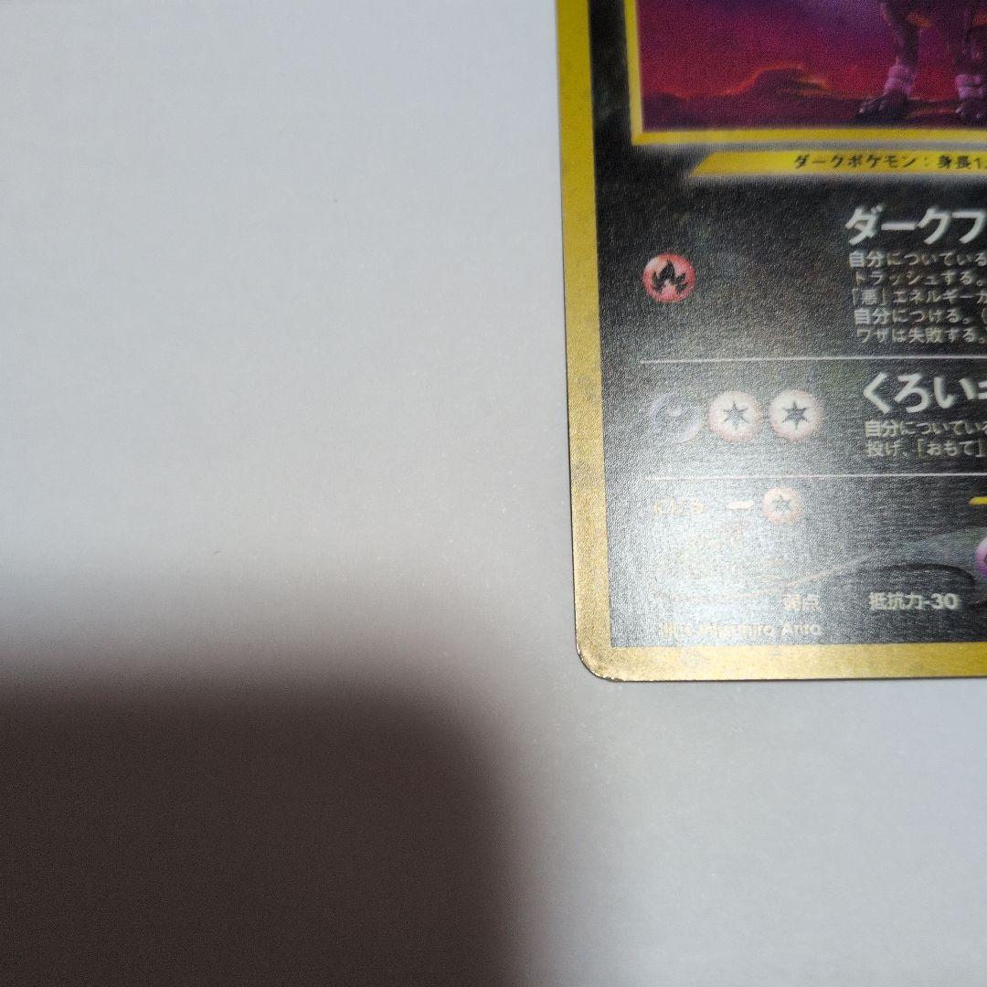 ヘルガー ★ 拡張パック 月光の追跡 DP4 DPBP#287