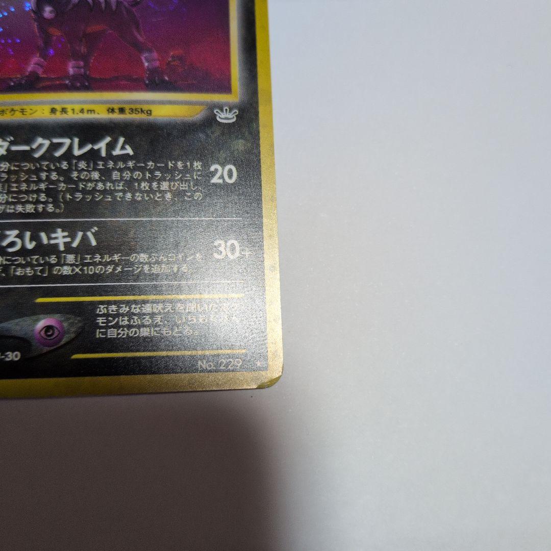 ヘルガー ★ 拡張パック 月光の追跡 DP4 DPBP#287