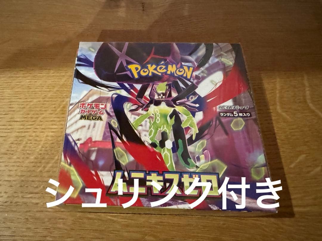 ポケモンカード　ムニキスゼロ　シュリンクつき