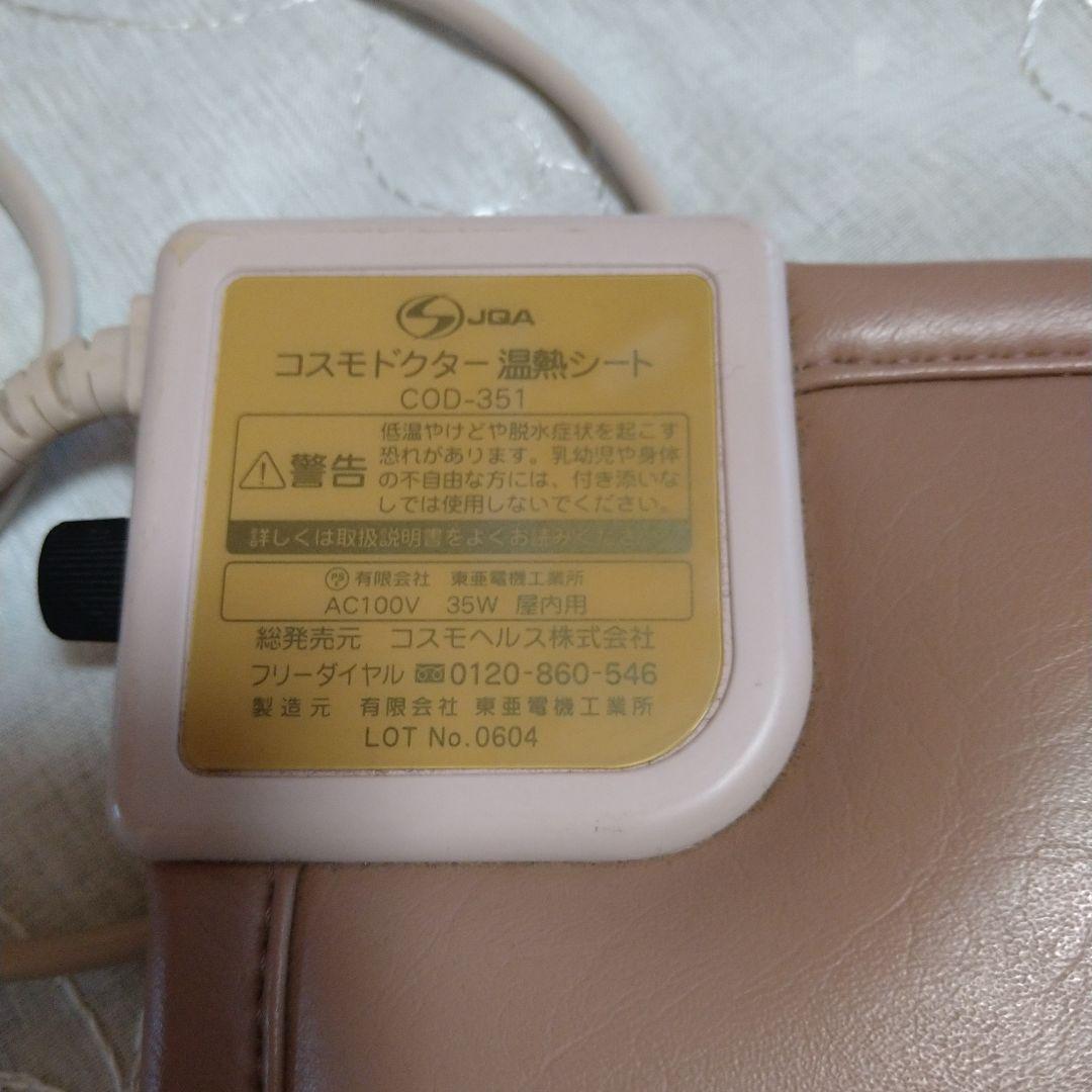 コスモドクター　温度調節付　温熱シート