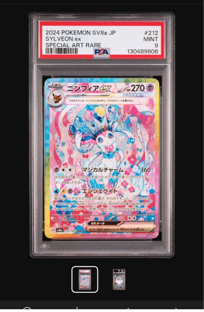 ⚫︎【PSA9】ポケモンカード ニンフィアex SAR