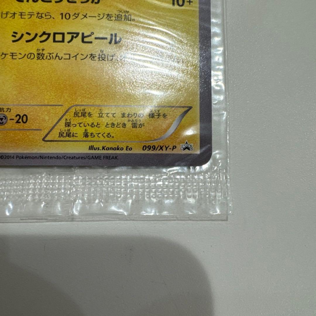 おきがえピカチュウ 未開封 ポケモンカード