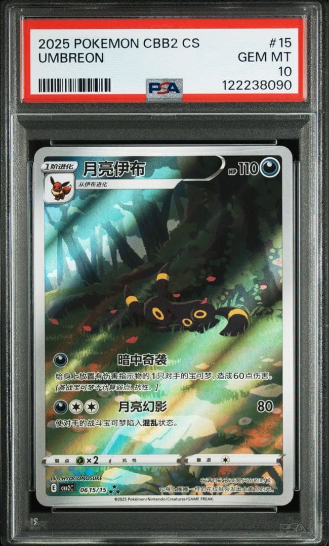 PSA10 ブラッキーAR （簡体字中国語版 / 2025 宝石包 Vol.2）