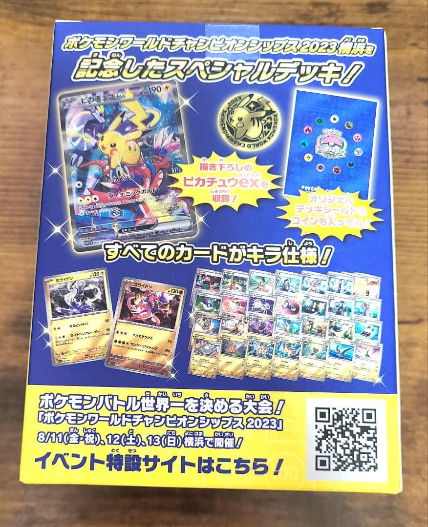 ポケモンカード　横浜記念デッキ　ピカチュウ